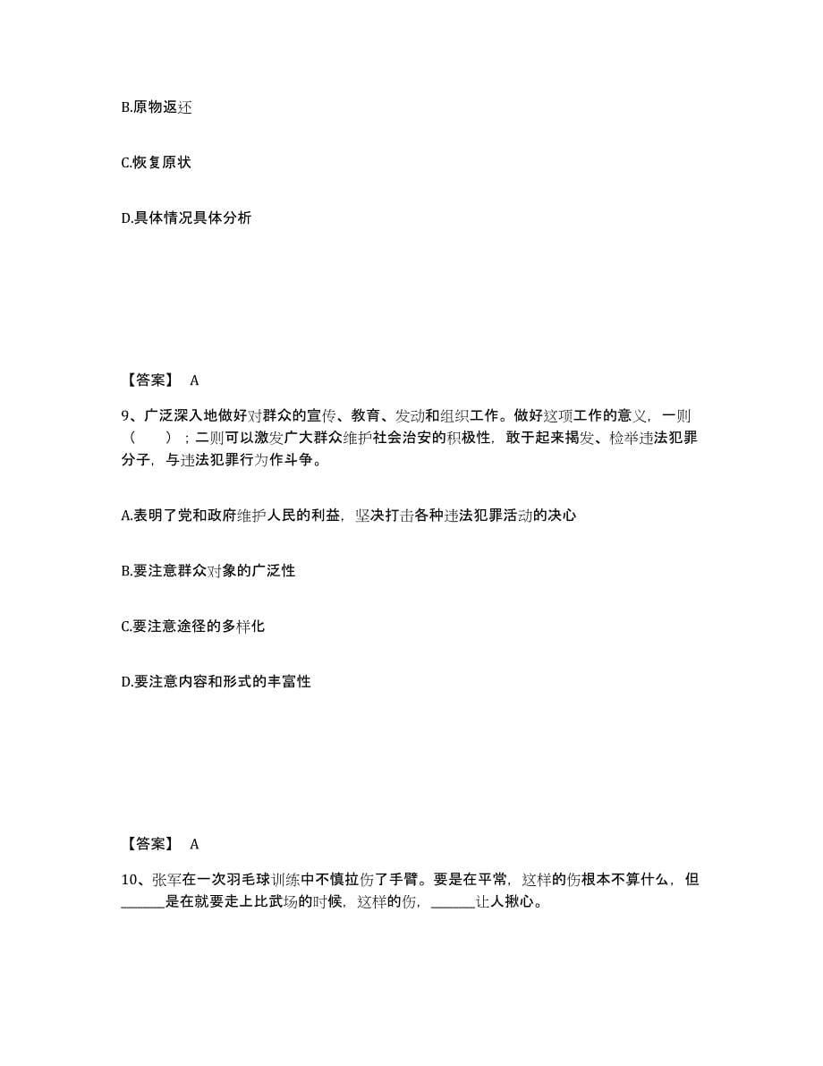 备考2025浙江省丽水市松阳县公安警务辅助人员招聘试题及答案_第5页