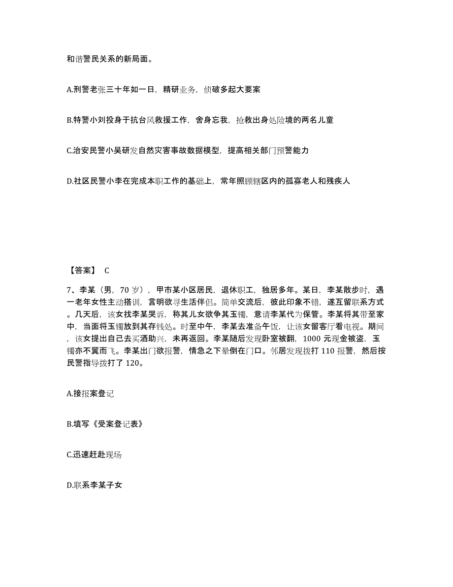 备考2025浙江省台州市黄岩区公安警务辅助人员招聘通关题库(附带答案)_第4页