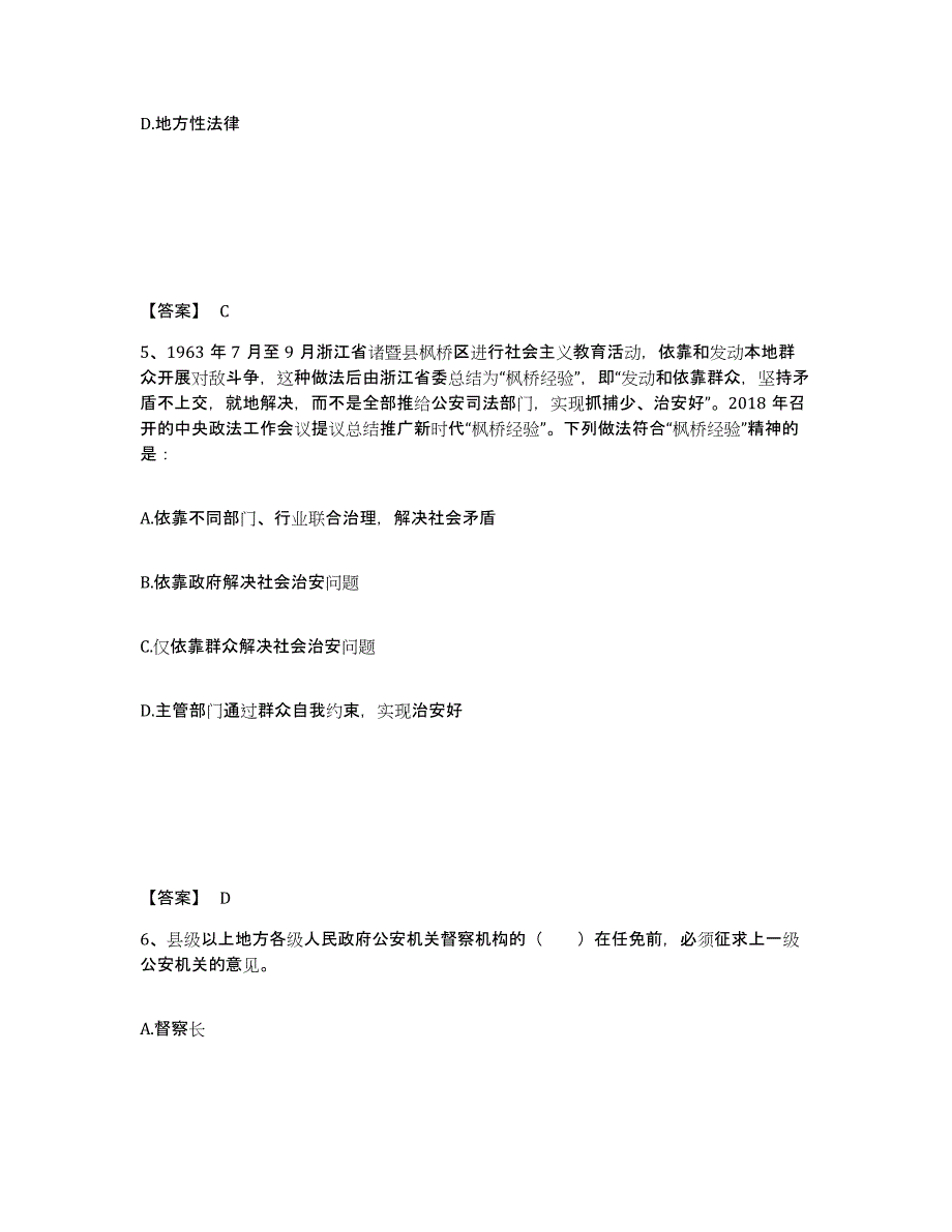 备考2025河北省秦皇岛市海港区公安警务辅助人员招聘真题练习试卷B卷附答案_第3页