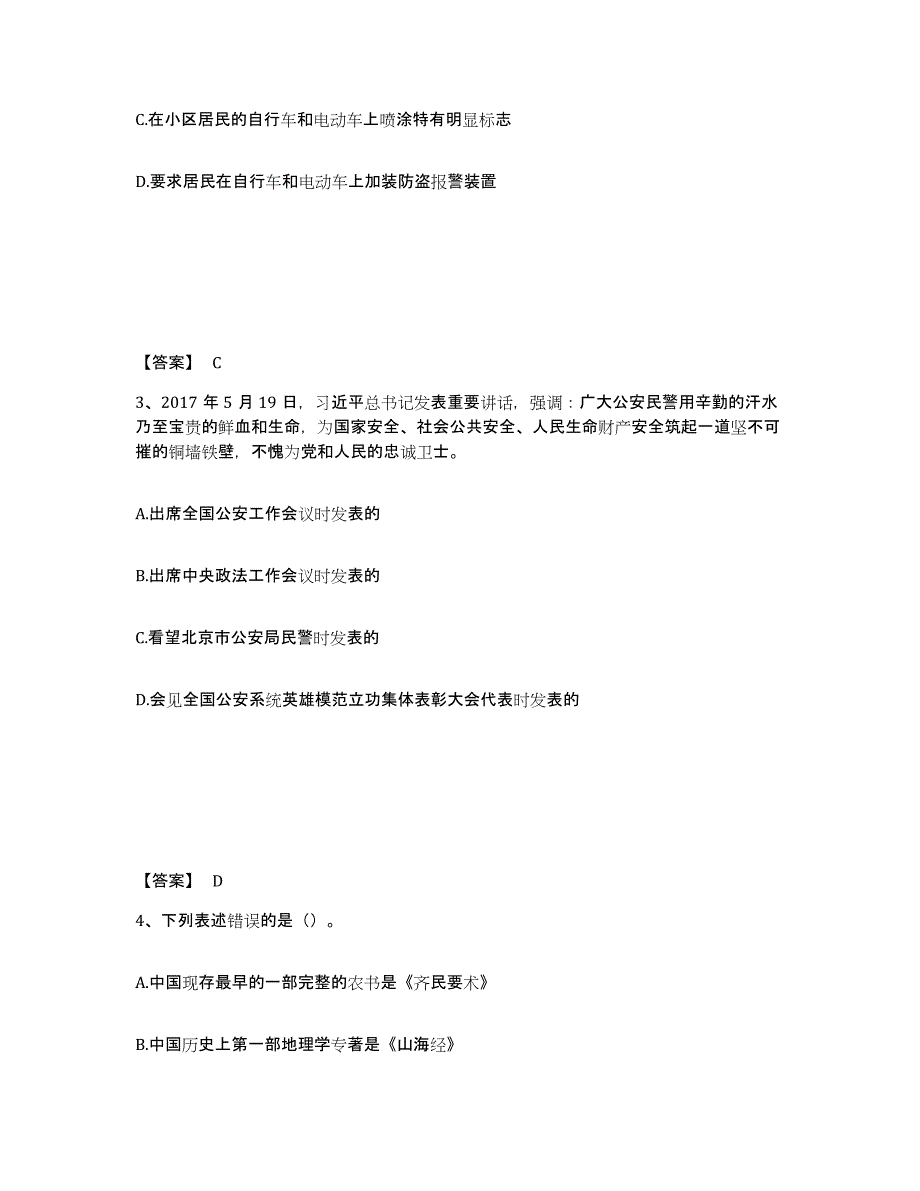 备考2025辽宁省沈阳市沈河区公安警务辅助人员招聘每日一练试卷B卷含答案_第2页