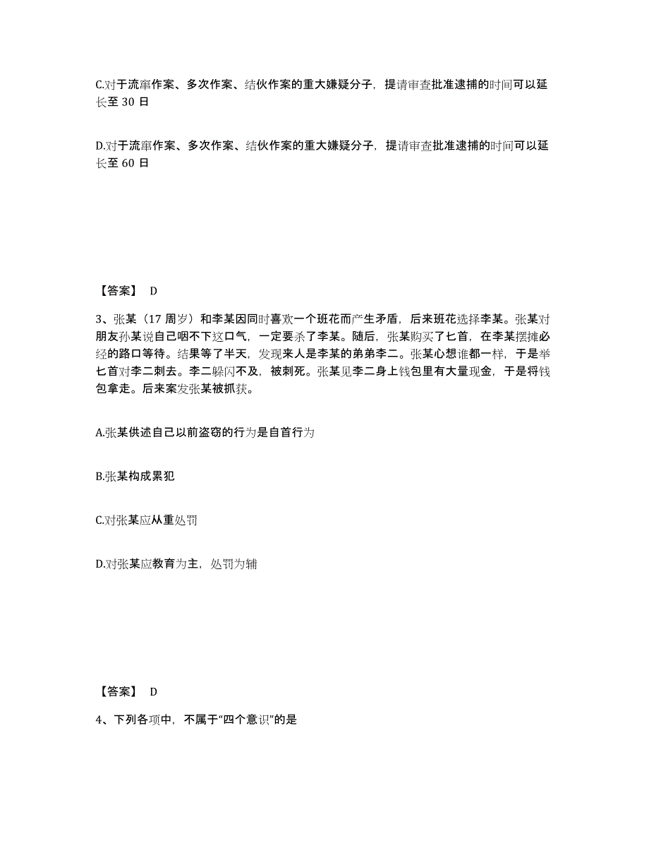 备考2025浙江省丽水市莲都区公安警务辅助人员招聘综合检测试卷A卷含答案_第2页