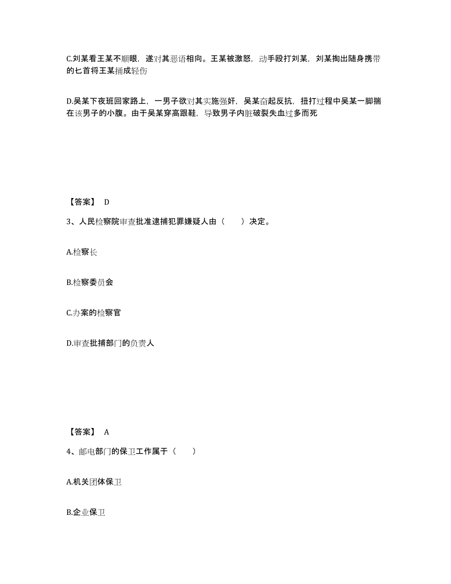 备考2025湖南省邵阳市大祥区公安警务辅助人员招聘通关试题库(有答案)_第2页