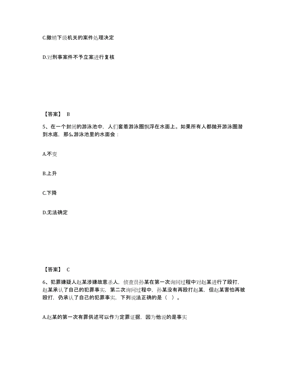 备考2025湖南省娄底市涟源市公安警务辅助人员招聘综合检测试卷A卷含答案_第3页