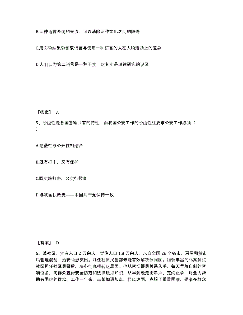 备考2025浙江省宁波市海曙区公安警务辅助人员招聘自测模拟预测题库_第3页