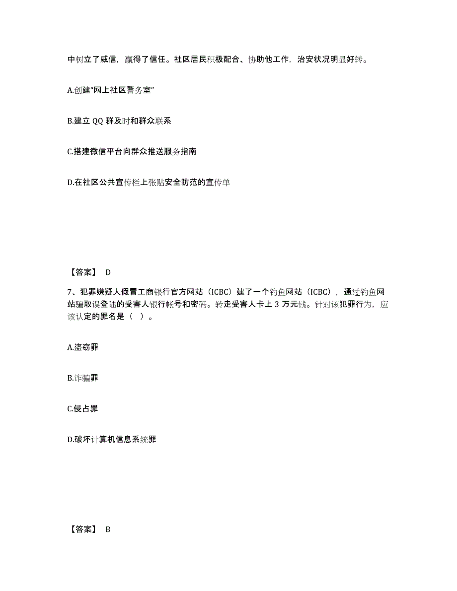 备考2025浙江省宁波市海曙区公安警务辅助人员招聘自测模拟预测题库_第4页