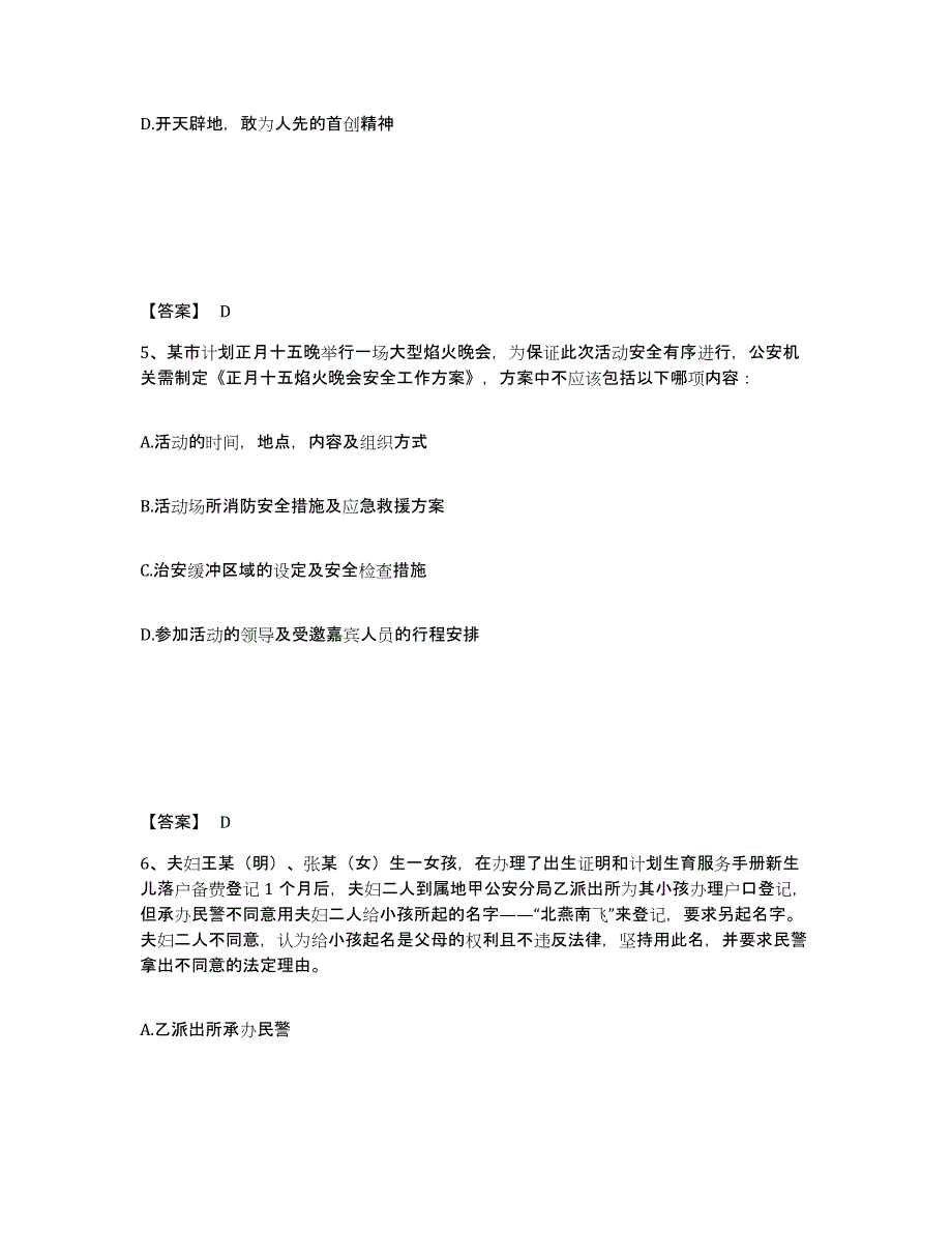 备考2025浙江省杭州市建德市公安警务辅助人员招聘题库检测试卷B卷附答案_第3页