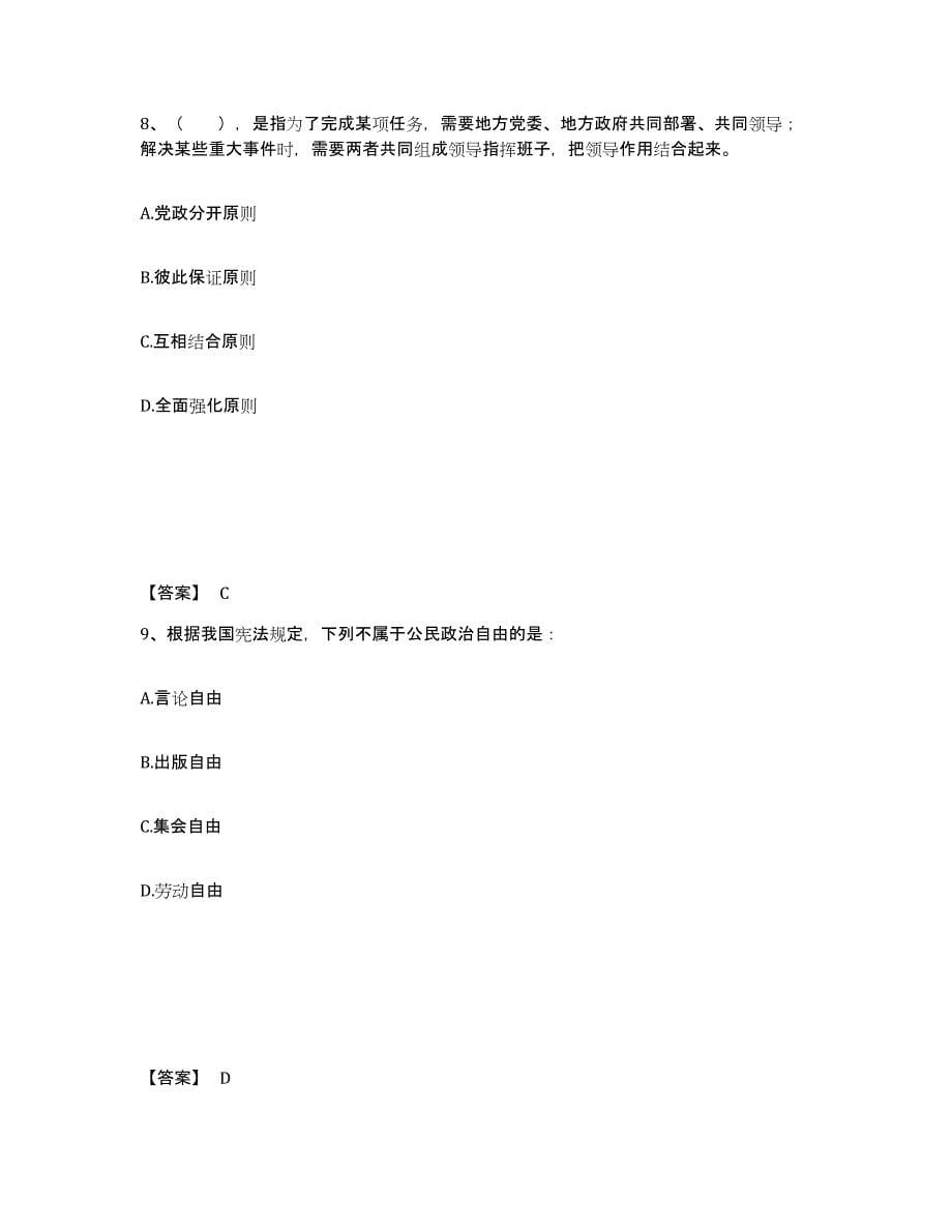 备考2025浙江省杭州市建德市公安警务辅助人员招聘题库检测试卷B卷附答案_第5页