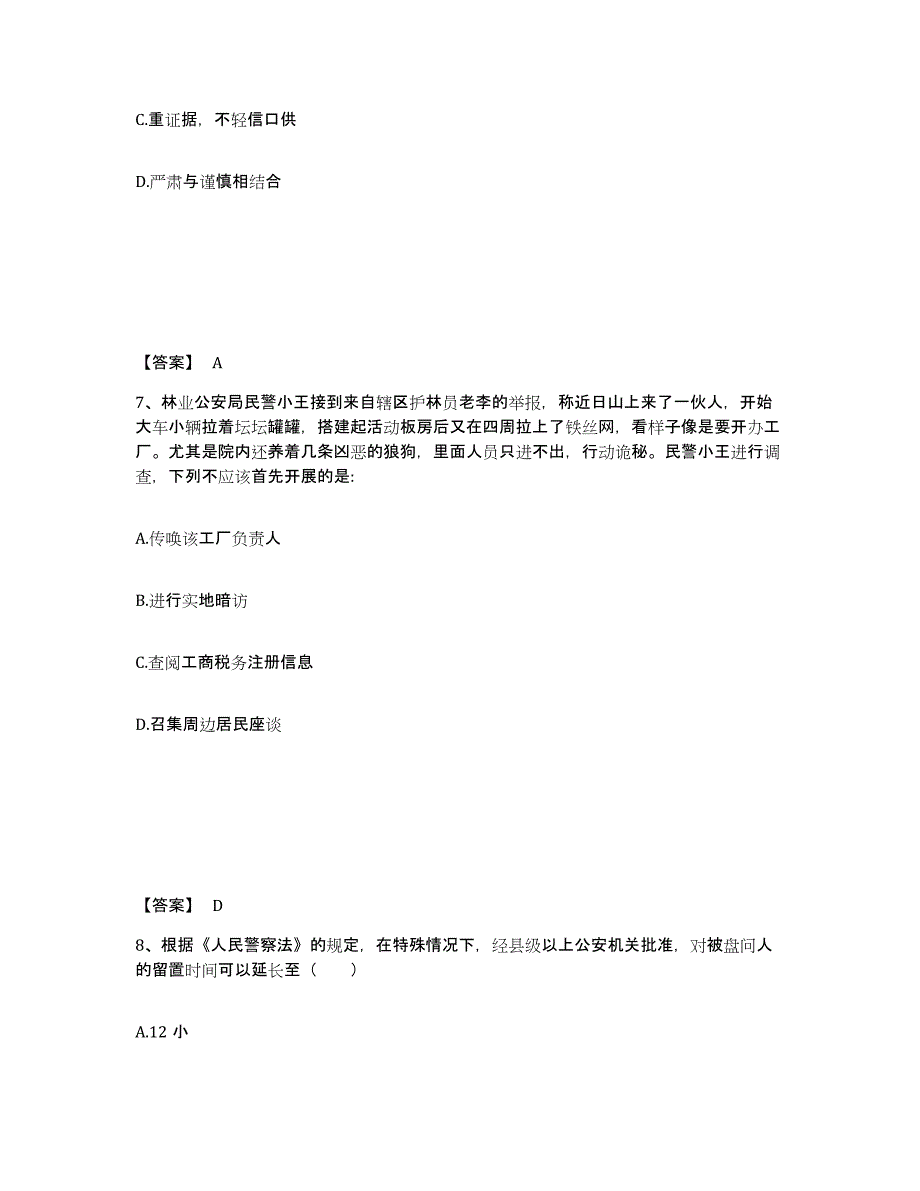 备考2025福建省漳州市南靖县公安警务辅助人员招聘考前冲刺试卷B卷含答案_第4页