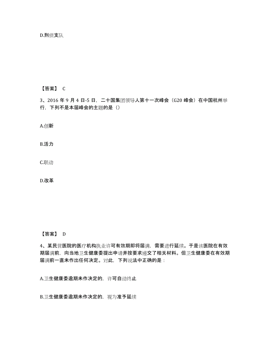 备考2025湖南省公安警务辅助人员招聘综合练习试卷B卷附答案_第2页