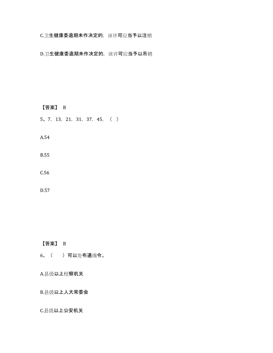 备考2025湖南省公安警务辅助人员招聘综合练习试卷B卷附答案_第3页