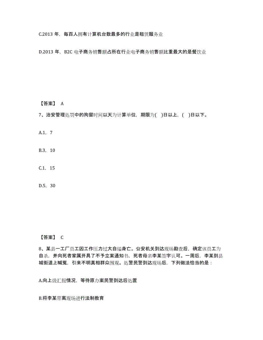 备考2025辽宁省抚顺市顺城区公安警务辅助人员招聘通关试题库(有答案)_第4页