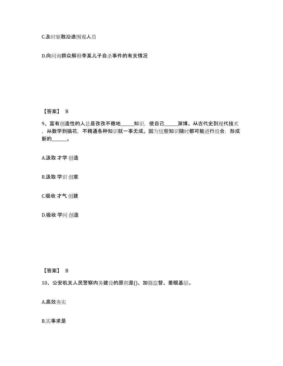 备考2025辽宁省抚顺市顺城区公安警务辅助人员招聘通关试题库(有答案)_第5页