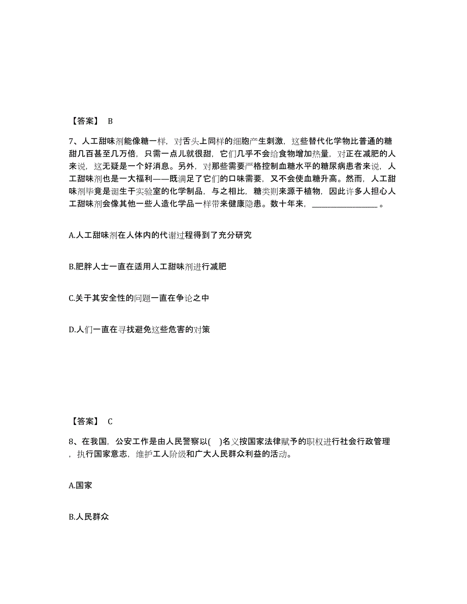 备考2025湖南省永州市双牌县公安警务辅助人员招聘通关提分题库(考点梳理)_第4页