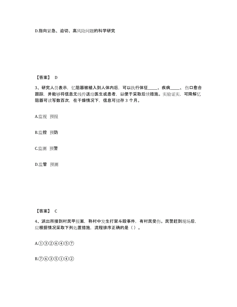 备考2025湖南省常德市澧县公安警务辅助人员招聘综合练习试卷A卷附答案_第2页