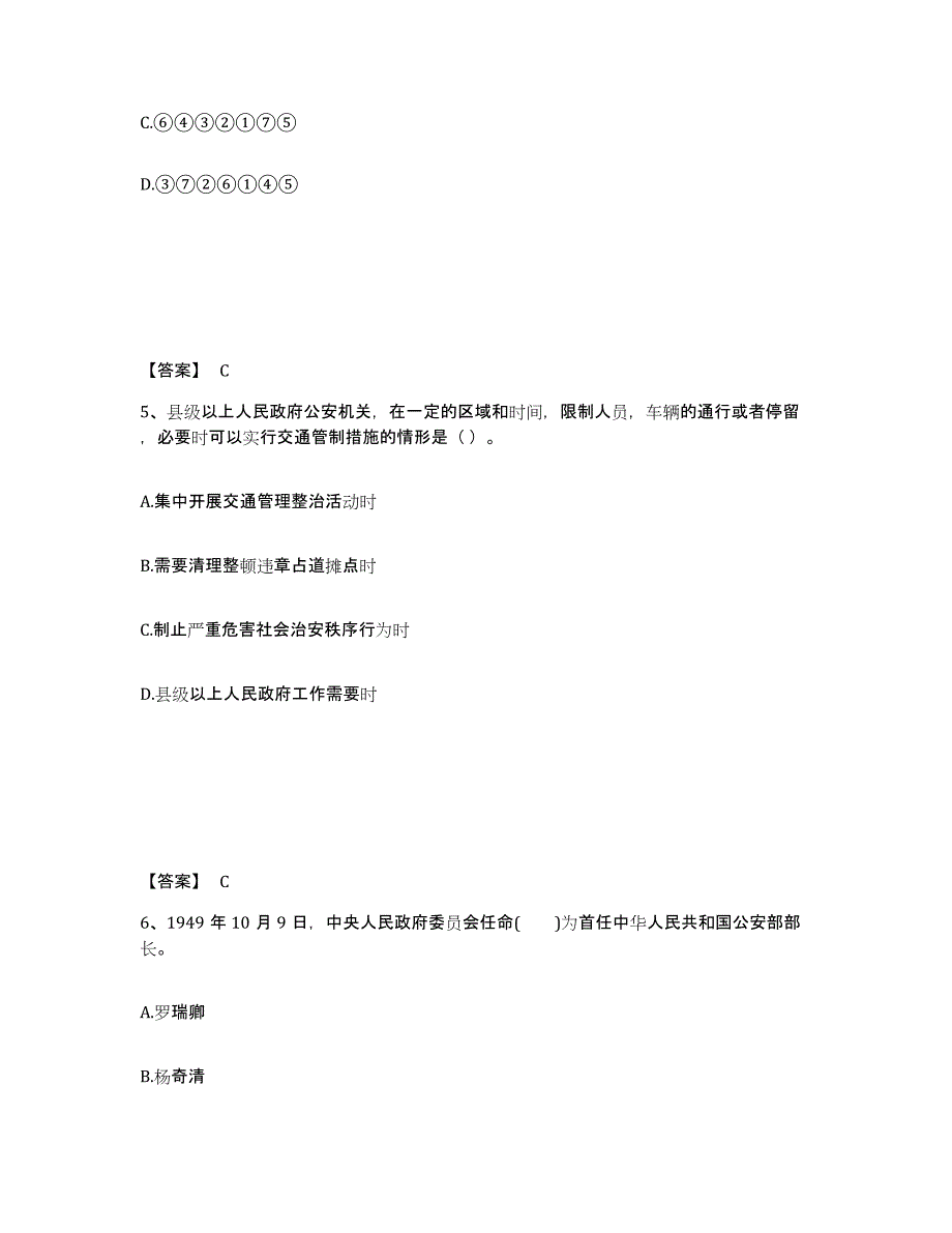 备考2025湖南省常德市澧县公安警务辅助人员招聘综合练习试卷A卷附答案_第3页