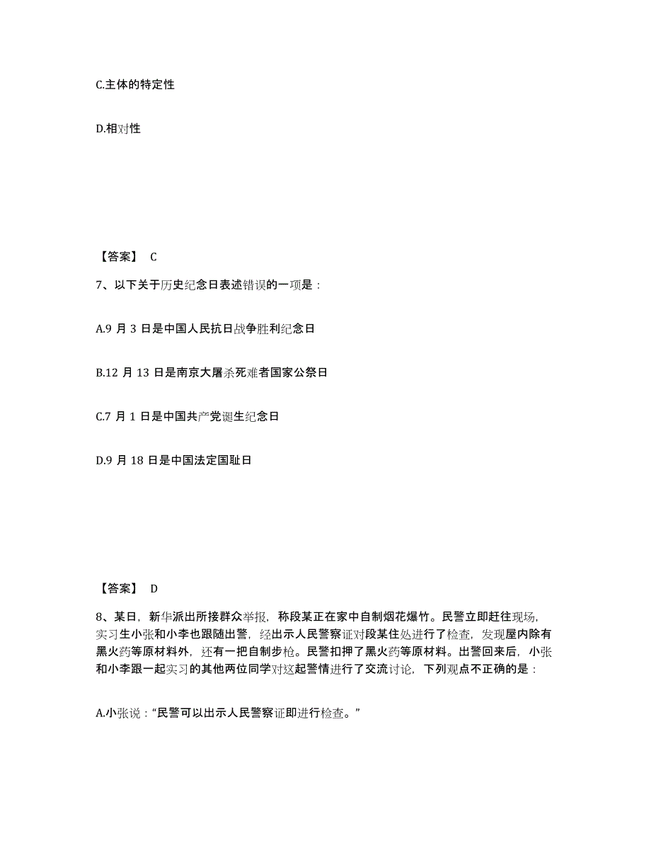 备考2025辽宁省本溪市南芬区公安警务辅助人员招聘模拟考试试卷A卷含答案_第4页