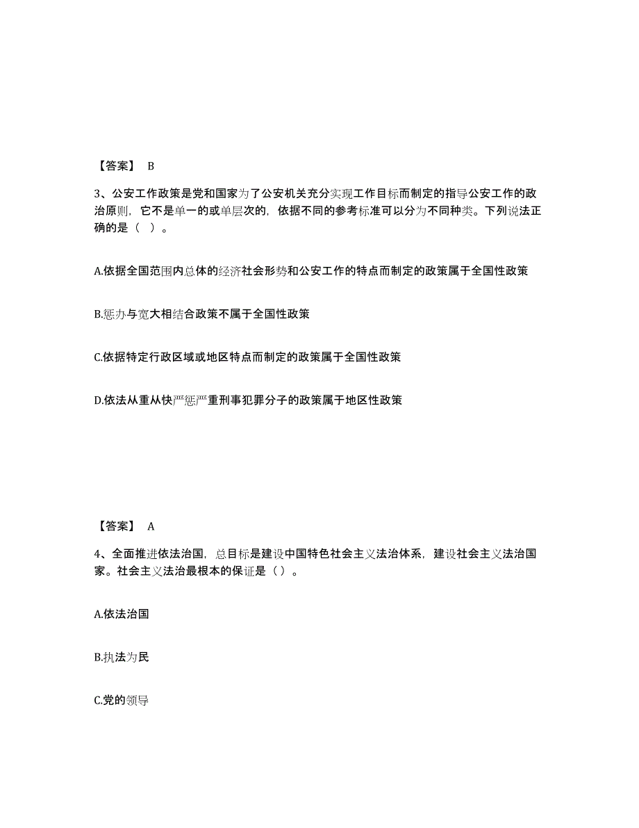 备考2025福建省漳州市华安县公安警务辅助人员招聘能力检测试卷B卷附答案_第2页