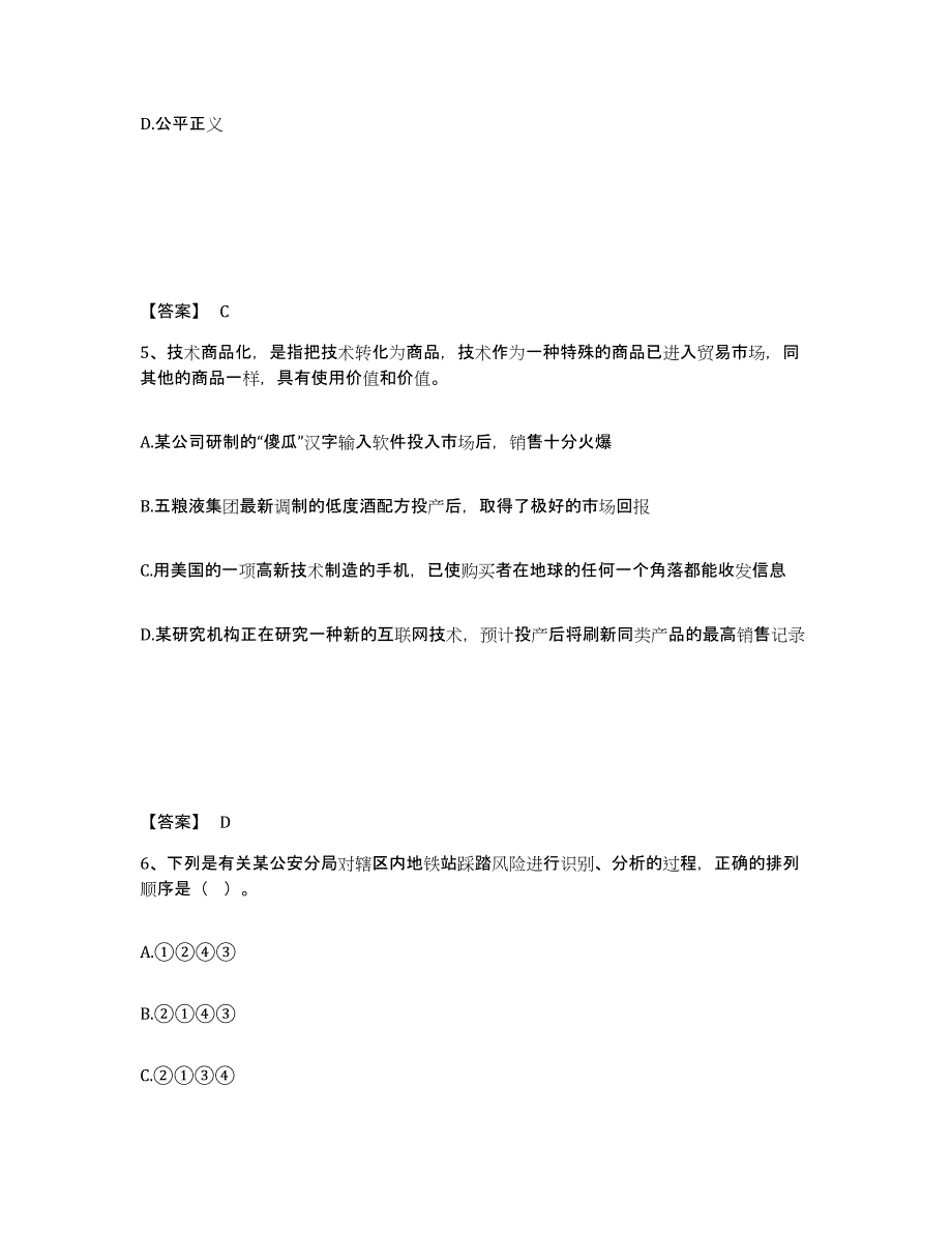 备考2025福建省漳州市华安县公安警务辅助人员招聘能力检测试卷B卷附答案_第3页