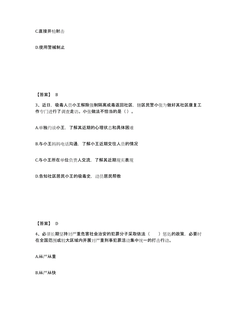 备考2025湖南省衡阳市祁东县公安警务辅助人员招聘能力提升试卷B卷附答案_第2页