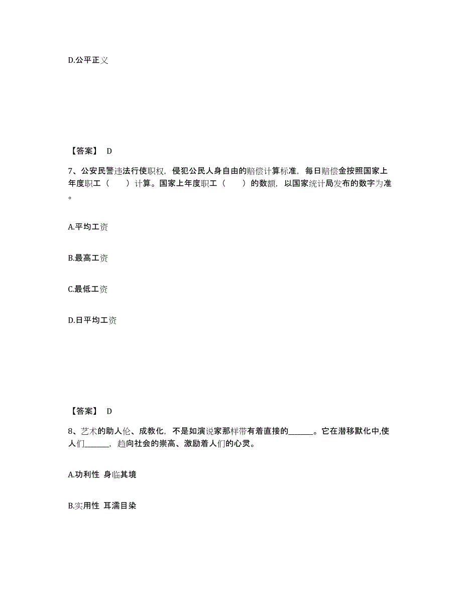 备考2025浙江省温州市鹿城区公安警务辅助人员招聘每日一练试卷B卷含答案_第4页