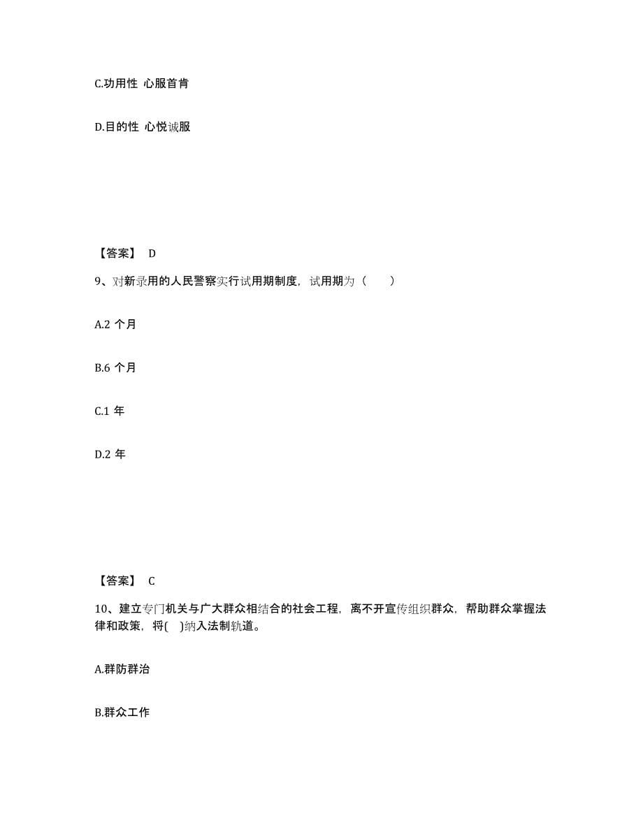 备考2025浙江省温州市鹿城区公安警务辅助人员招聘每日一练试卷B卷含答案_第5页