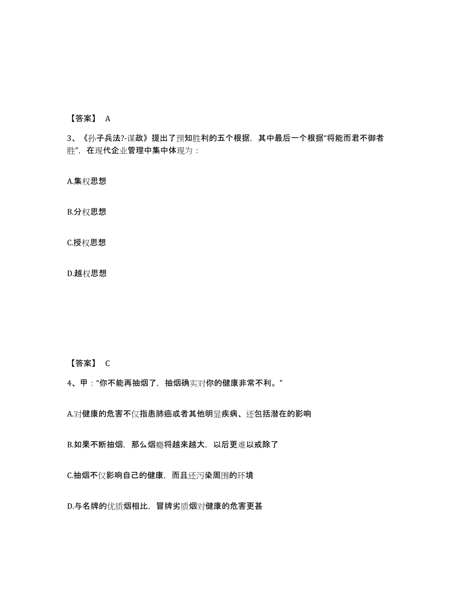 备考2025海南省海口市龙华区公安警务辅助人员招聘过关检测试卷B卷附答案_第2页