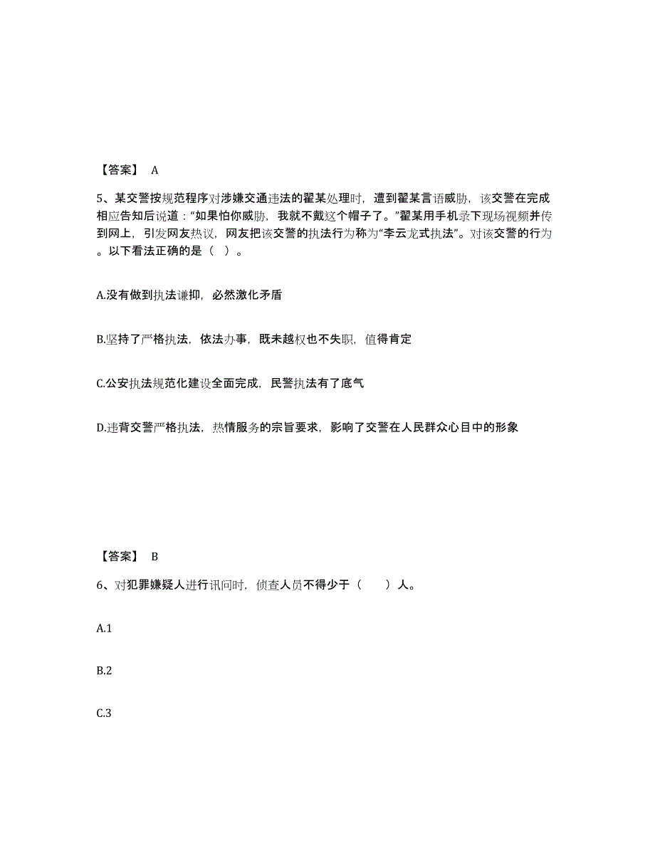 备考2025海南省海口市龙华区公安警务辅助人员招聘过关检测试卷B卷附答案_第3页