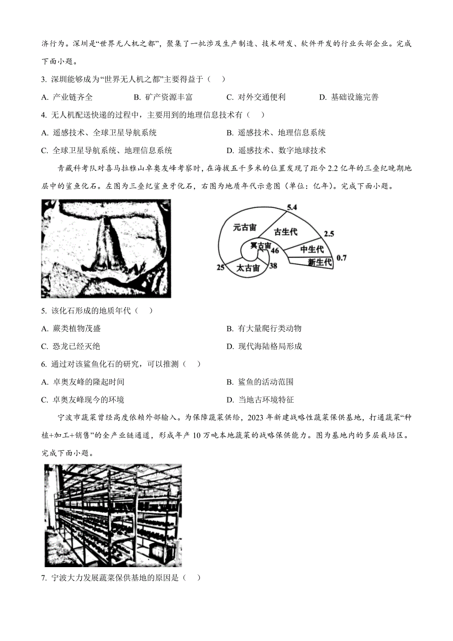 浙江省嘉兴市2023-2024学年高一下学期6月期末考试 地理 Word版含解析_第2页