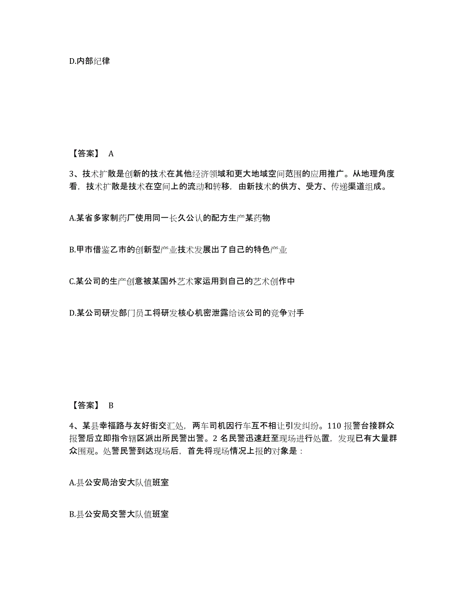 备考2025浙江省舟山市普陀区公安警务辅助人员招聘自测模拟预测题库_第2页