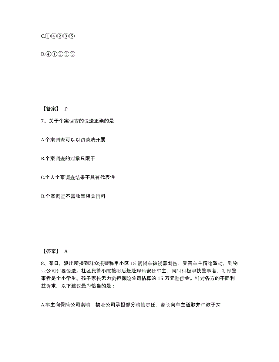 备考2025浙江省舟山市普陀区公安警务辅助人员招聘自测模拟预测题库_第4页