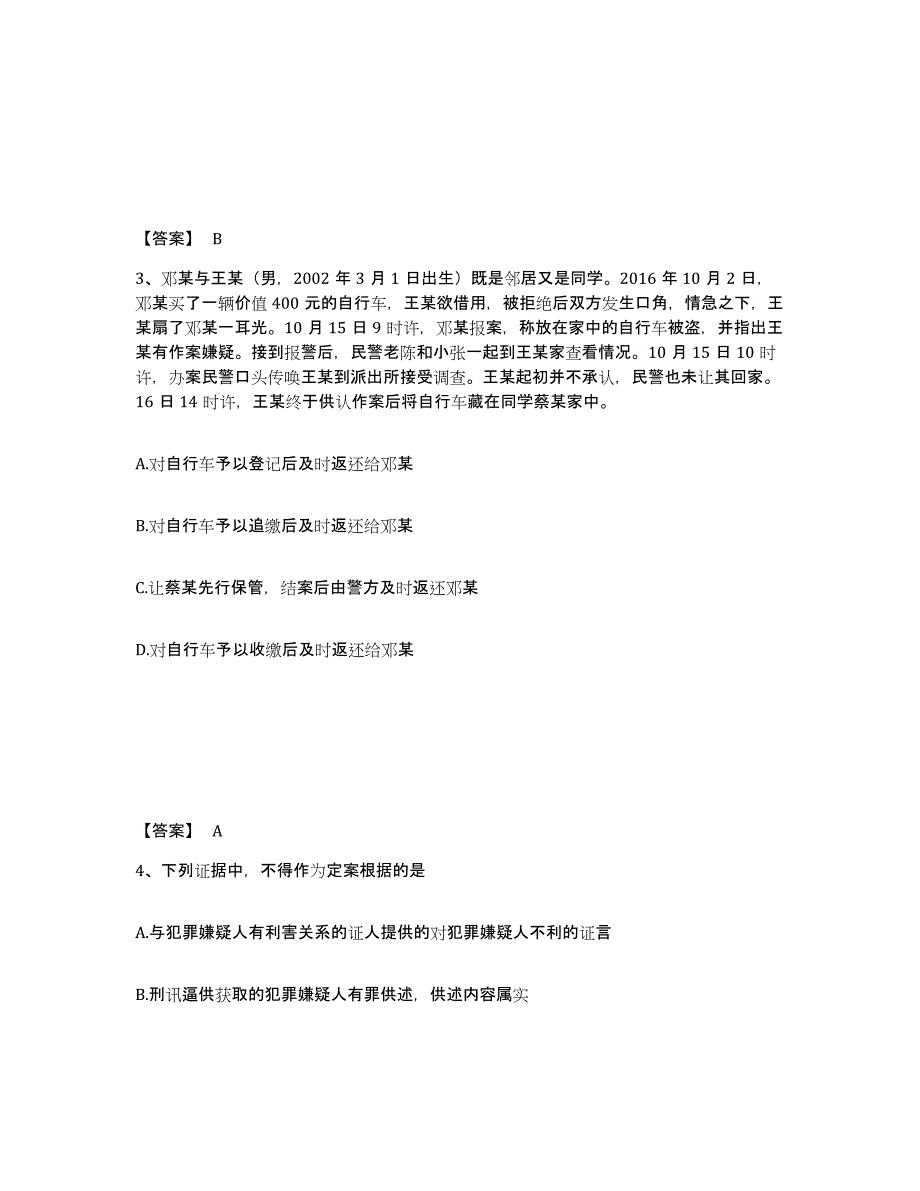 备考2025湖南省邵阳市双清区公安警务辅助人员招聘考前冲刺试卷A卷含答案_第2页