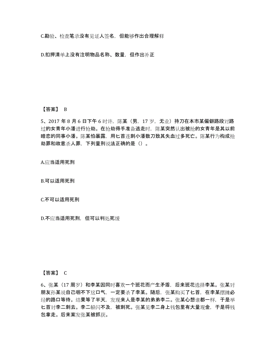 备考2025湖南省邵阳市双清区公安警务辅助人员招聘考前冲刺试卷A卷含答案_第3页