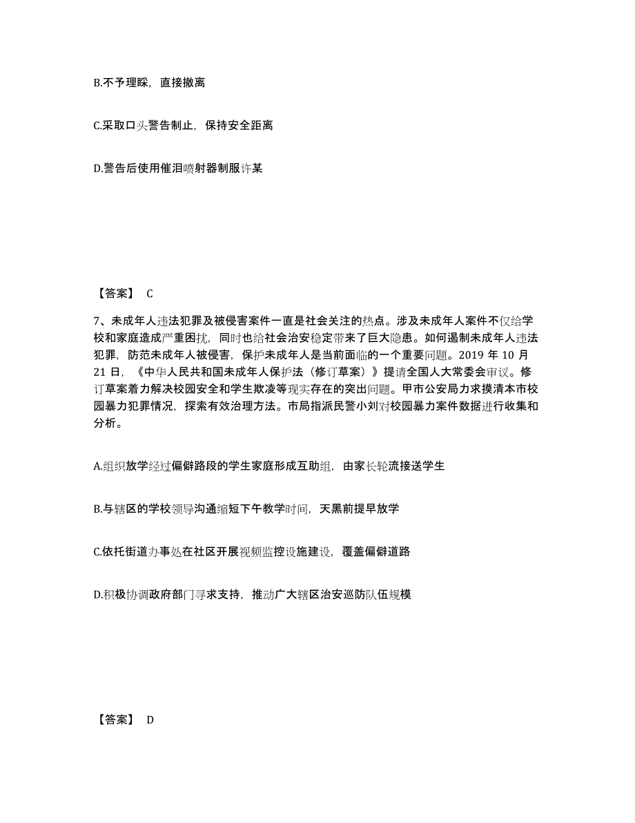 备考2025湖南省衡阳市耒阳市公安警务辅助人员招聘通关考试题库带答案解析_第4页