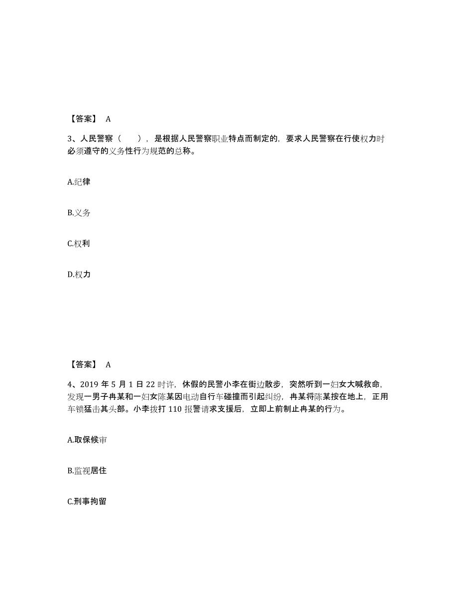 备考2025湖南省湘西土家族苗族自治州龙山县公安警务辅助人员招聘高分通关题型题库附解析答案_第2页