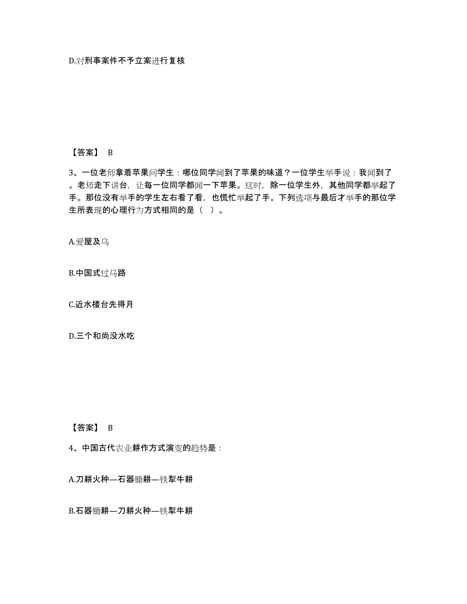 备考2025浙江省嘉兴市海宁市公安警务辅助人员招聘题库练习试卷A卷附答案_第2页