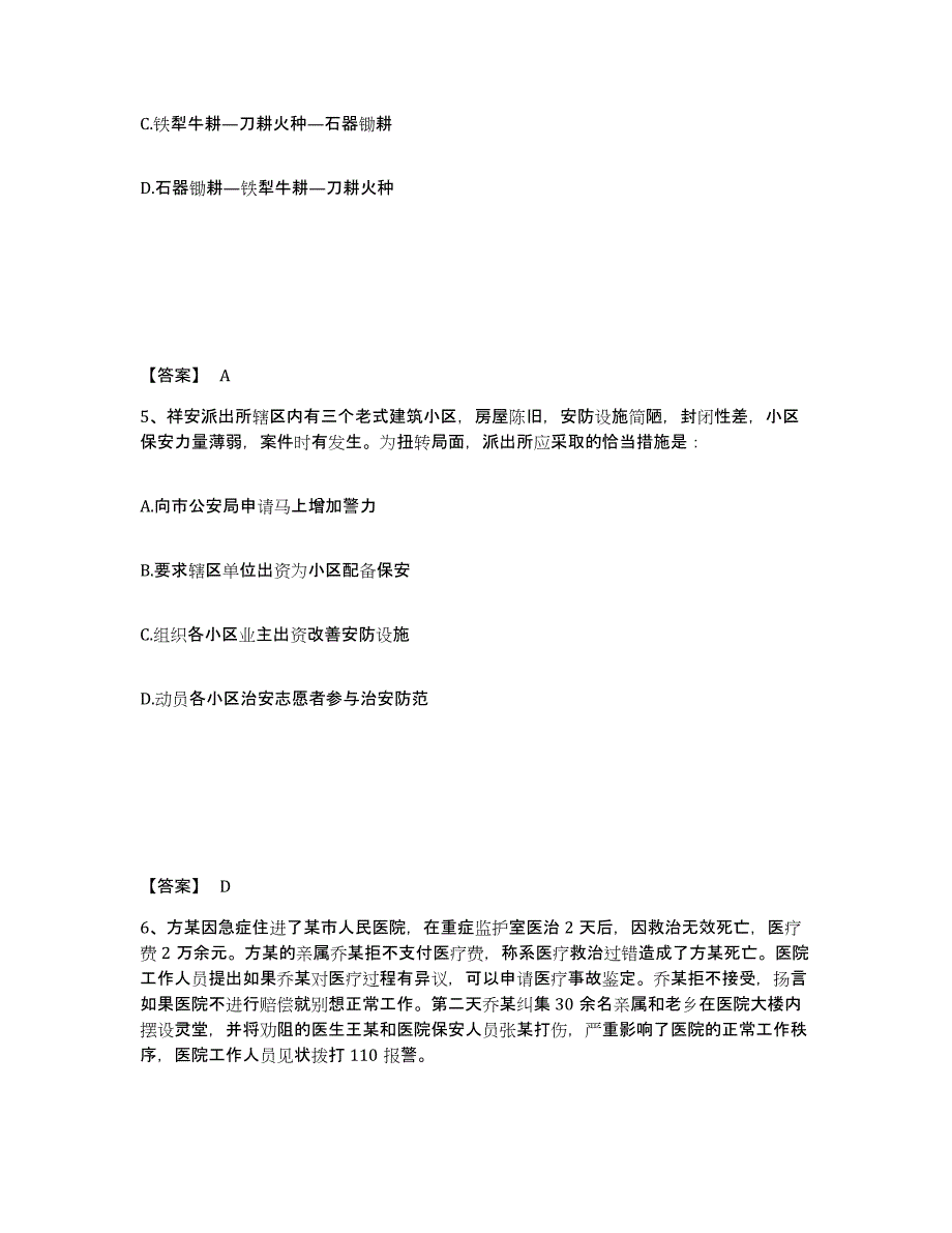 备考2025浙江省嘉兴市海宁市公安警务辅助人员招聘题库练习试卷A卷附答案_第3页