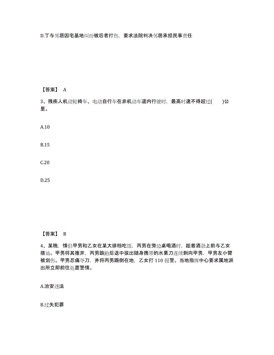 备考2025辽宁省丹东市公安警务辅助人员招聘自测提分题库加答案_第2页