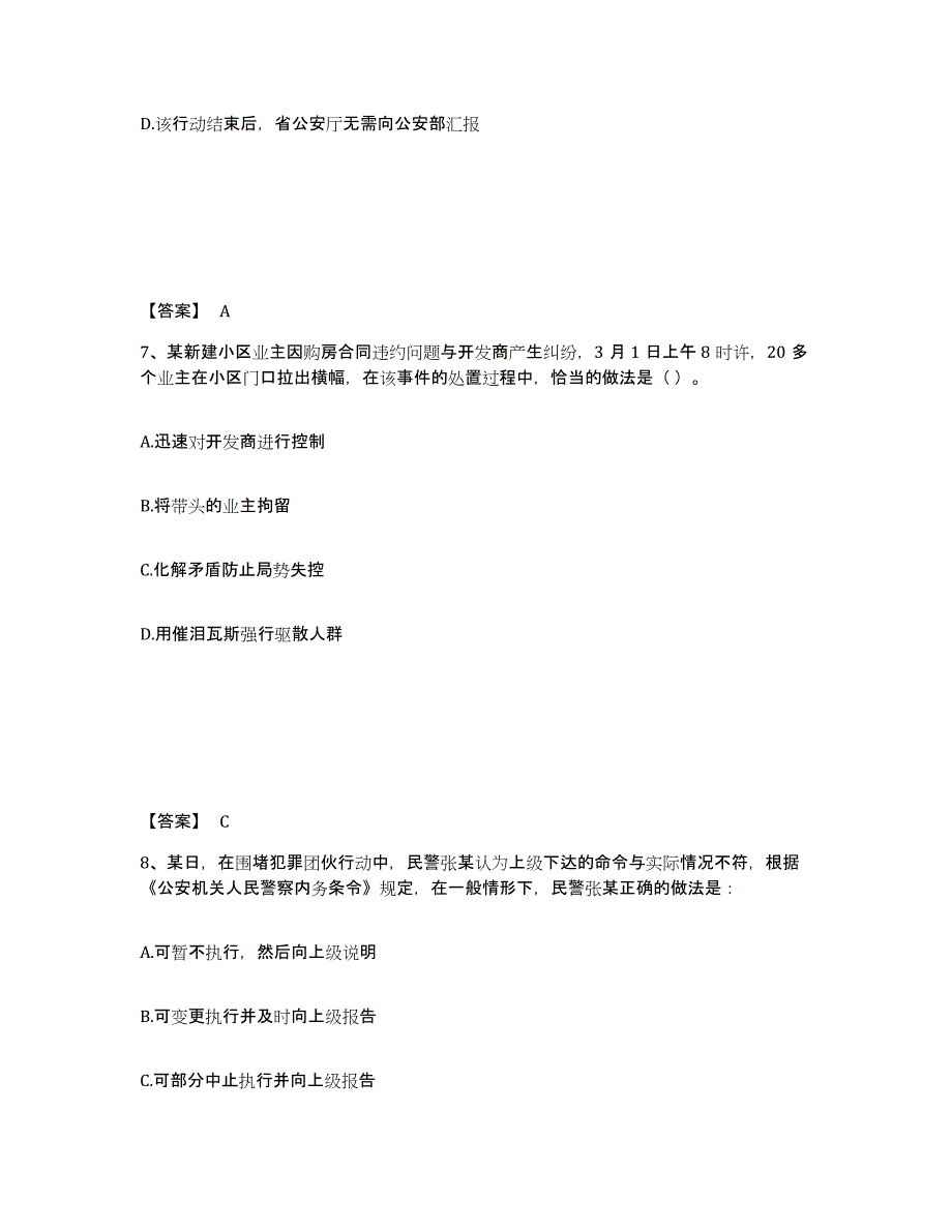 备考2025浙江省温州市瓯海区公安警务辅助人员招聘能力测试试卷A卷附答案_第4页