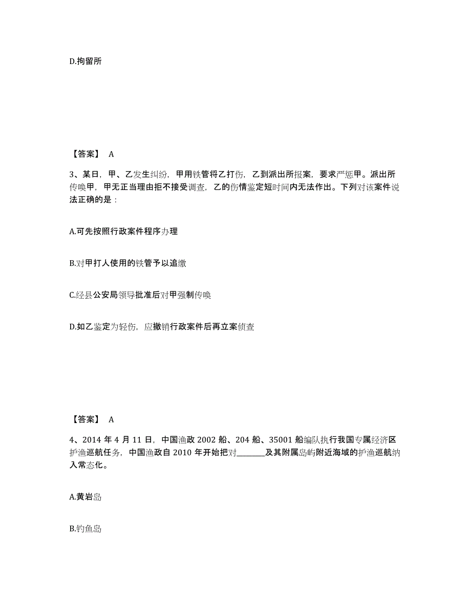 备考2025湖南省岳阳市汨罗市公安警务辅助人员招聘自我提分评估(附答案)_第2页