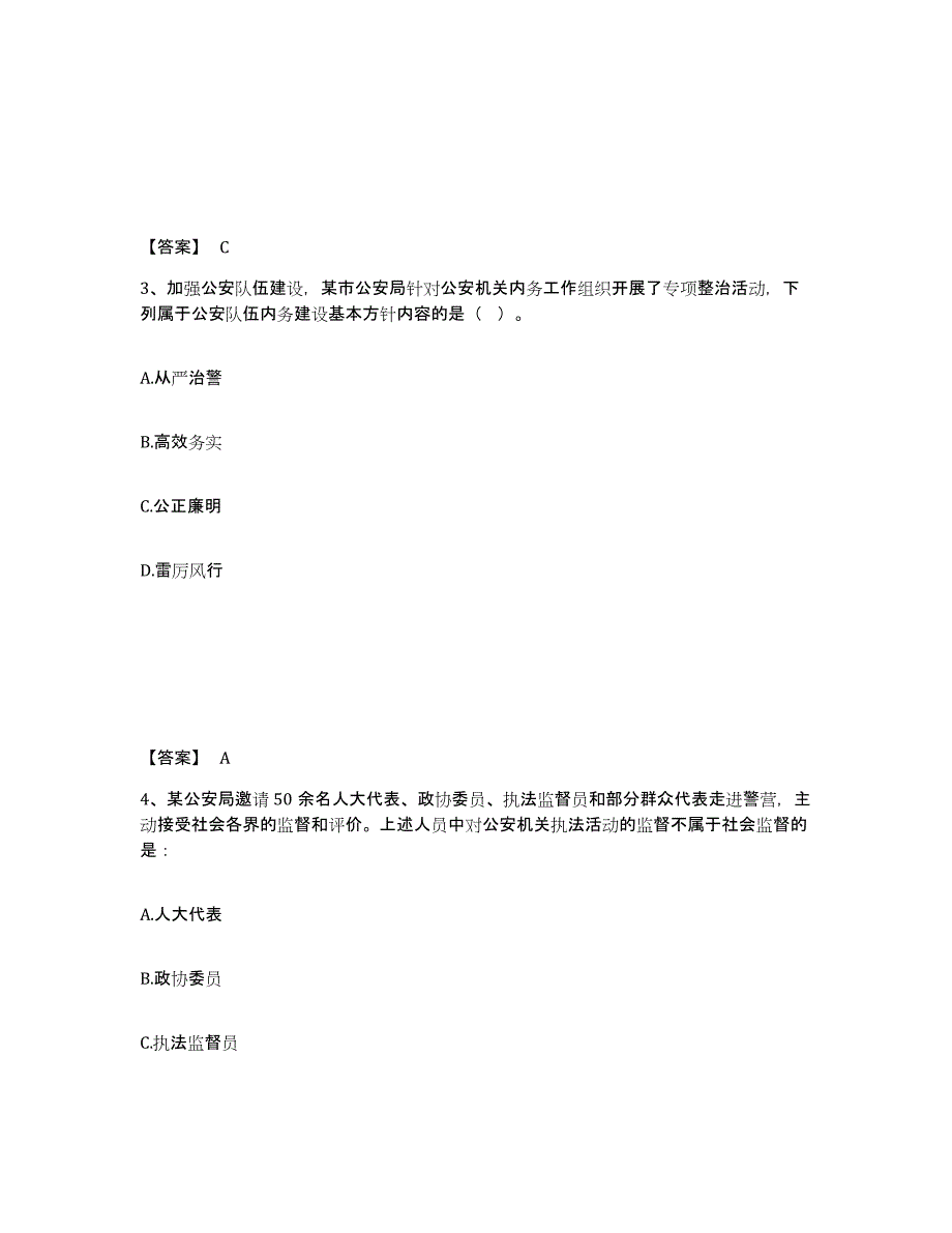 备考2025福建省福州市永泰县公安警务辅助人员招聘真题练习试卷A卷附答案_第2页