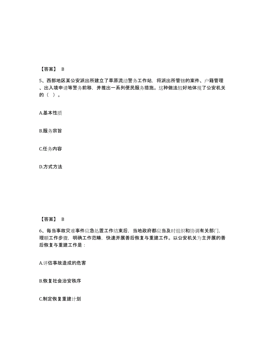 备考2025湖南省衡阳市衡南县公安警务辅助人员招聘全真模拟考试试卷A卷含答案_第3页