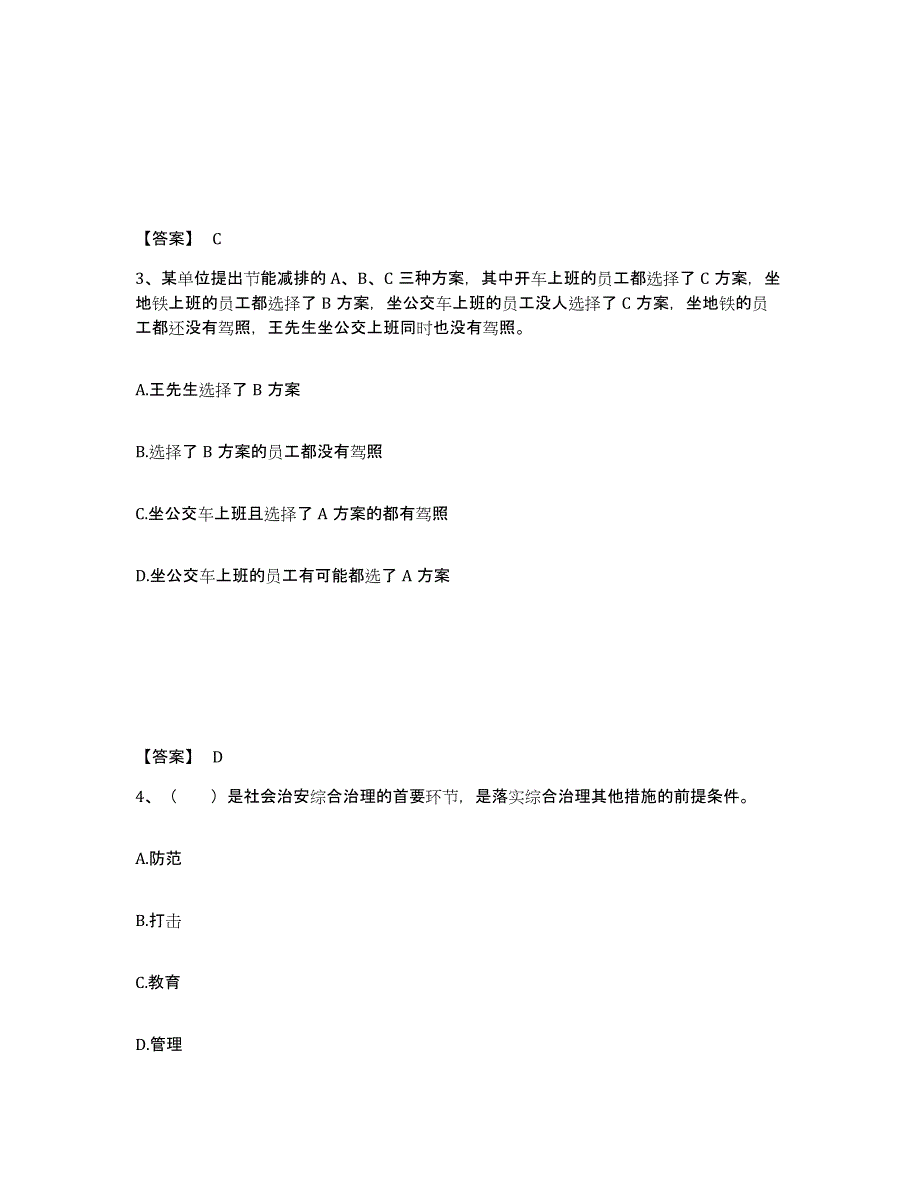 备考2025湖南省常德市汉寿县公安警务辅助人员招聘题库综合试卷B卷附答案_第2页