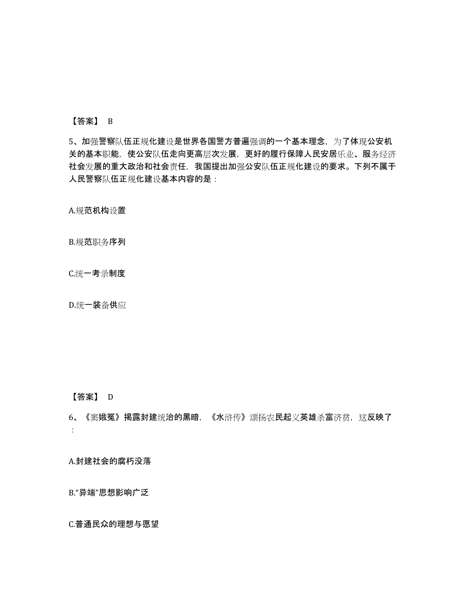 备考2025湖南省常德市汉寿县公安警务辅助人员招聘题库综合试卷B卷附答案_第3页