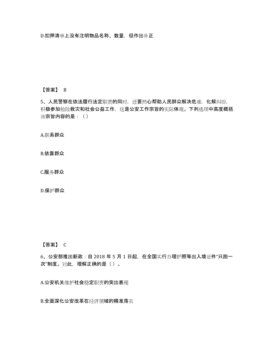 备考2025海南省白沙黎族自治县公安警务辅助人员招聘过关检测试卷A卷附答案_第3页