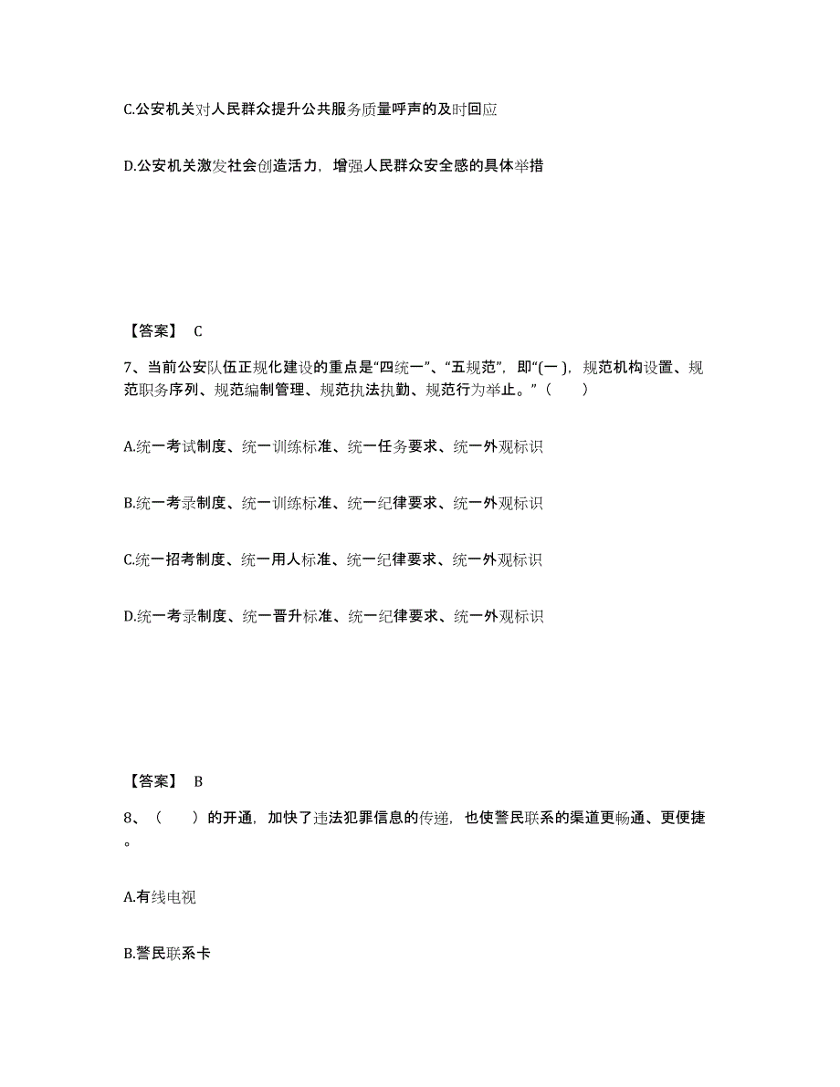 备考2025海南省白沙黎族自治县公安警务辅助人员招聘过关检测试卷A卷附答案_第4页