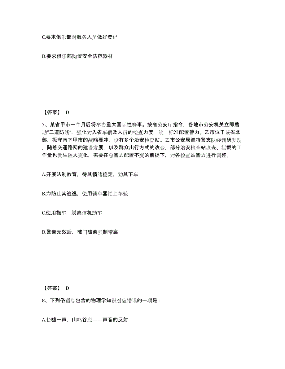 备考2025浙江省绍兴市上虞市公安警务辅助人员招聘题库练习试卷B卷附答案_第4页