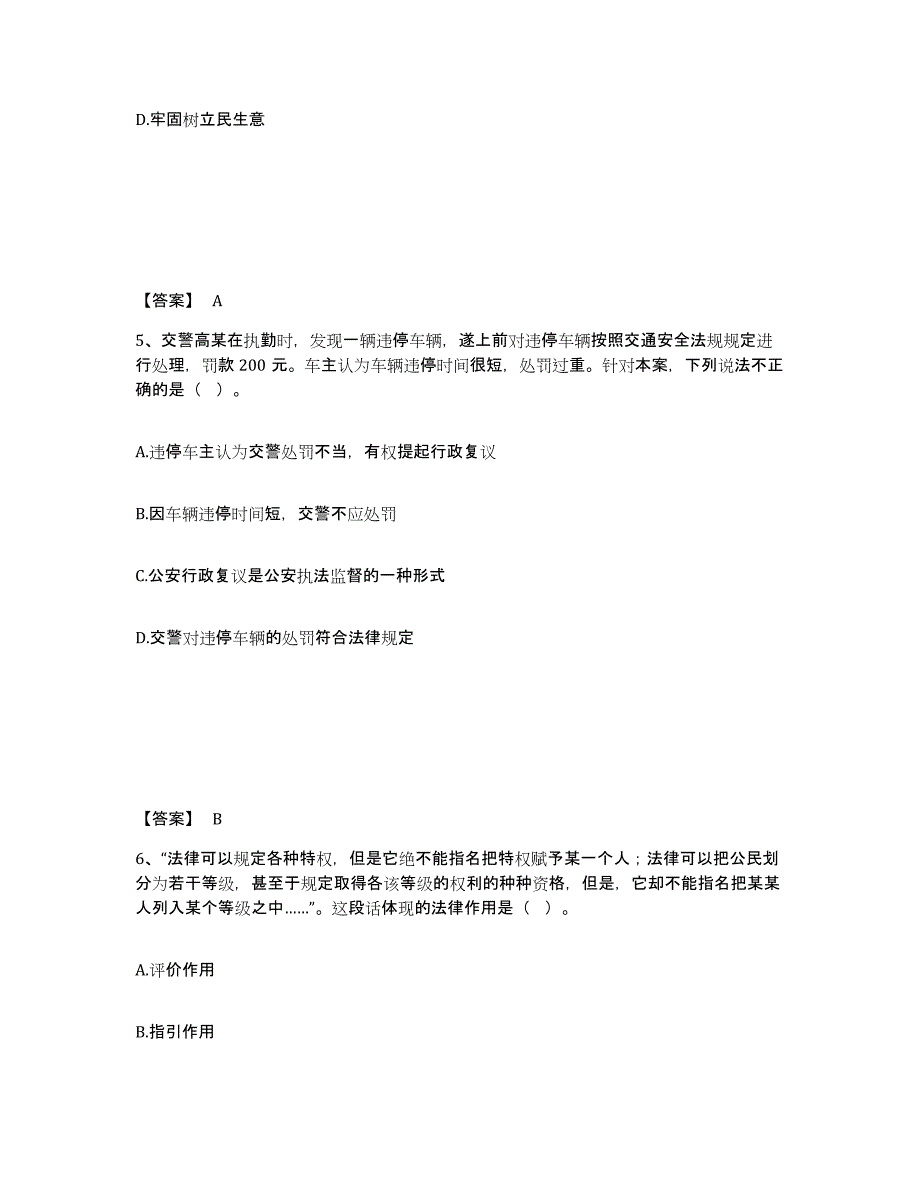 备考2025浙江省台州市三门县公安警务辅助人员招聘能力提升试卷A卷附答案_第3页