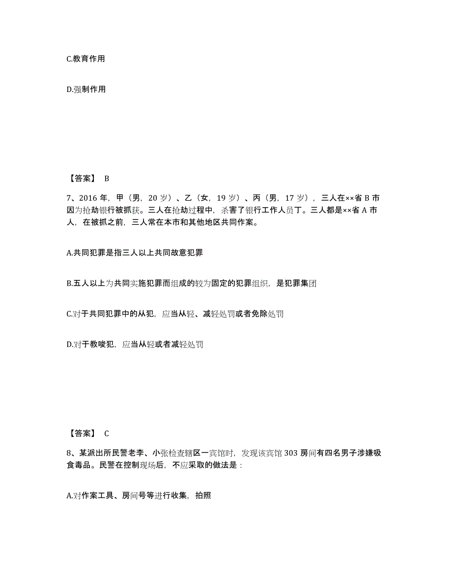 备考2025浙江省台州市三门县公安警务辅助人员招聘能力提升试卷A卷附答案_第4页