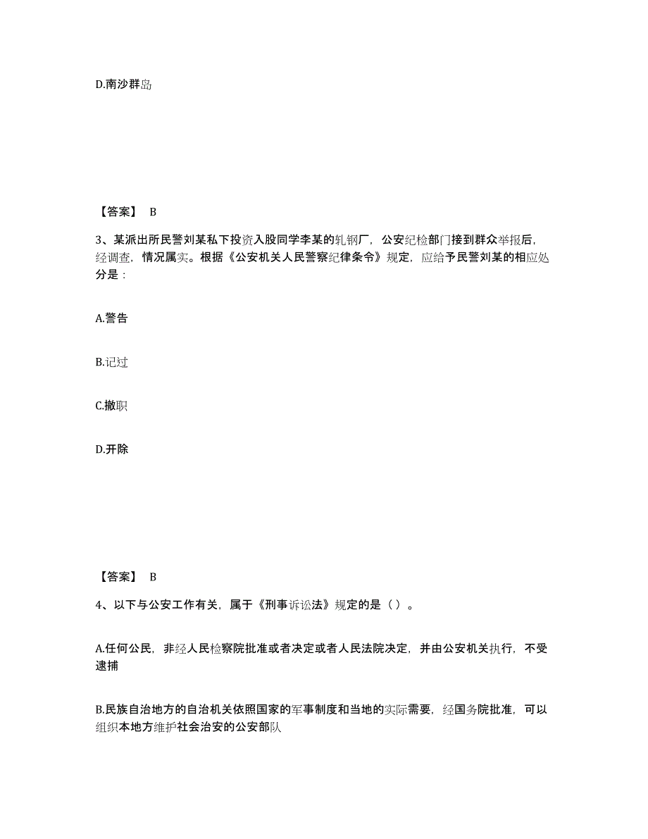 备考2025福建省南平市邵武市公安警务辅助人员招聘题库练习试卷A卷附答案_第2页