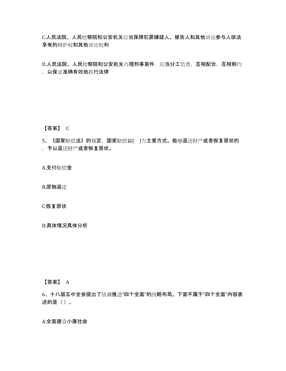 备考2025福建省南平市邵武市公安警务辅助人员招聘题库练习试卷A卷附答案_第3页